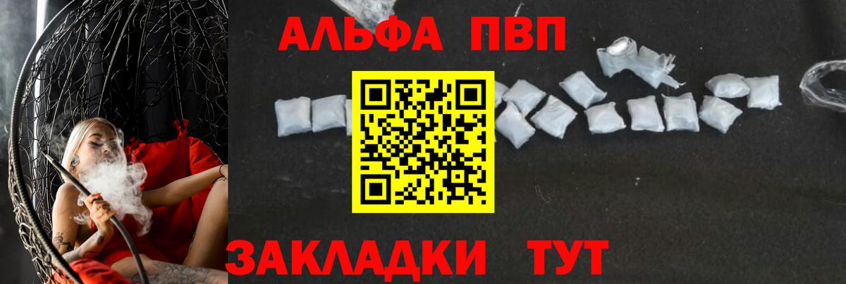 Куйбышев  A PVP кристаллы  Вход с VPN  A-PVP Соль  Alpha PVP СК КРИС 