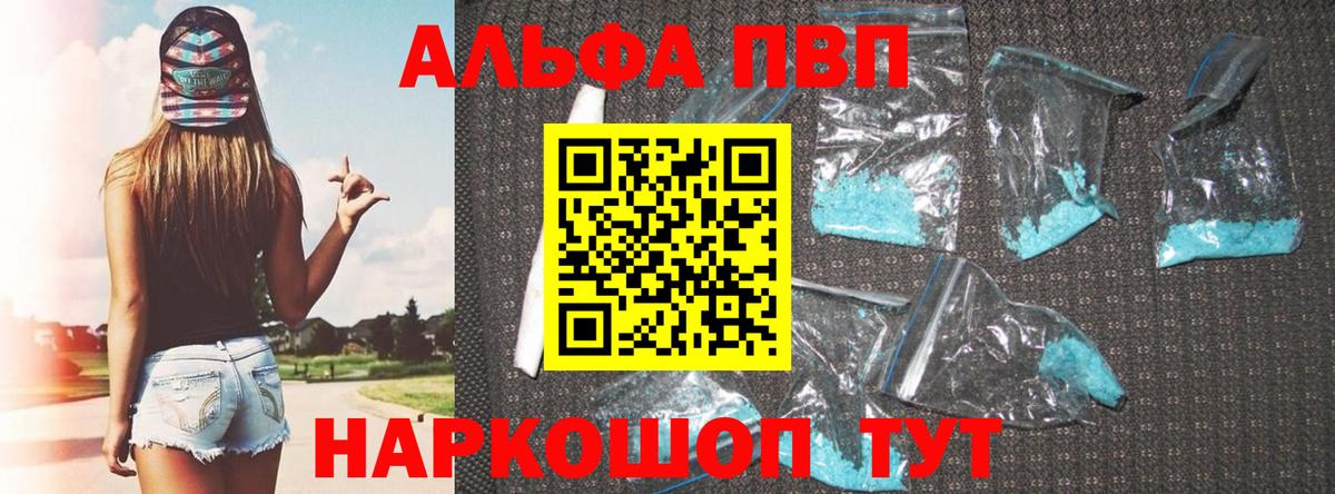 Alpha PVP мука Куйбышев