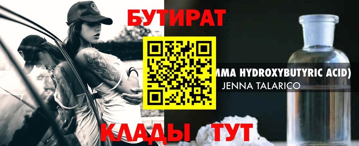 Бутират бутик Куйбышев