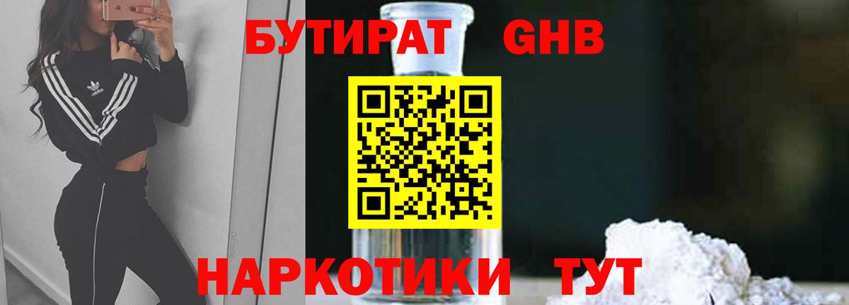 Куйбышев  Бутират буратино  Вход с VPN 