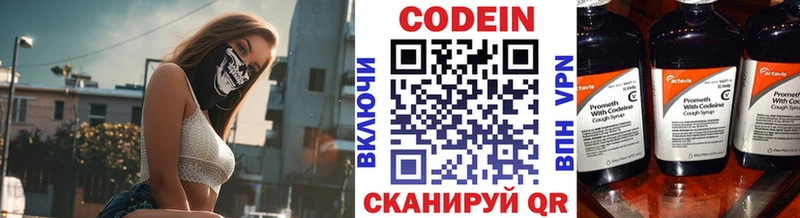 Кодеин Purple Drank  Куйбышев 