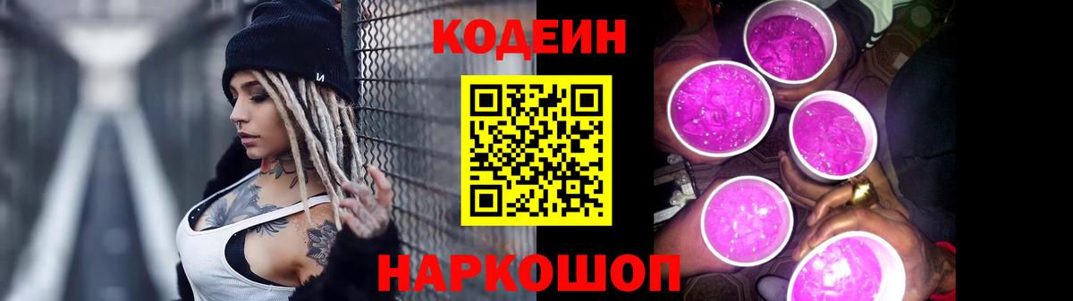 Кодеин напиток Lean (лин)  Кодеин напиток Lean (лин)  Куйбышев  Вход с VPN 