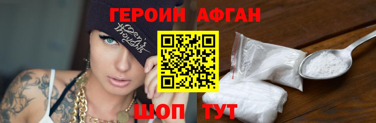 Героин Афган Куйбышев