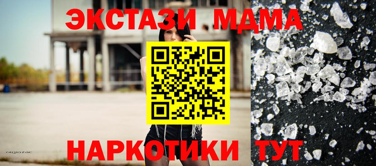 МДМА Molly  Вход с VPN  Куйбышев  МДМА crystal 