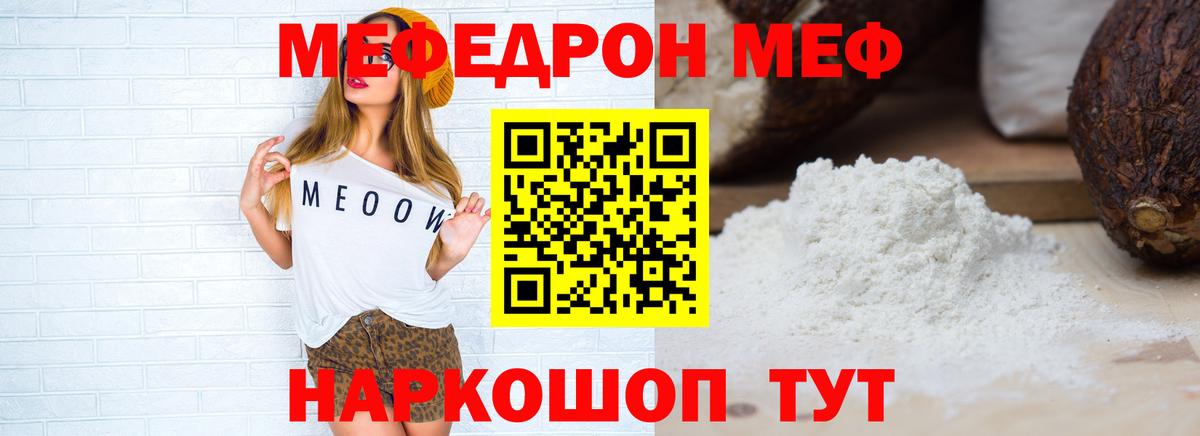 МЯУ-МЯУ mephedrone  купить наркотик  Мефедрон мяу мяу  Мефедрон  Вход с VPN  Куйбышев  МЕФ 